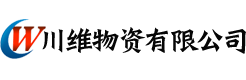 唐山市川維物資有限公司